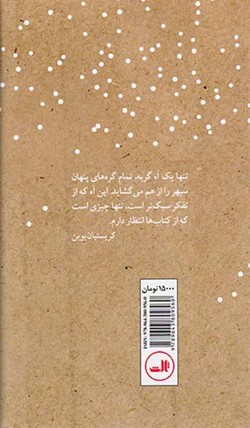 قاتلی به پاکی برف